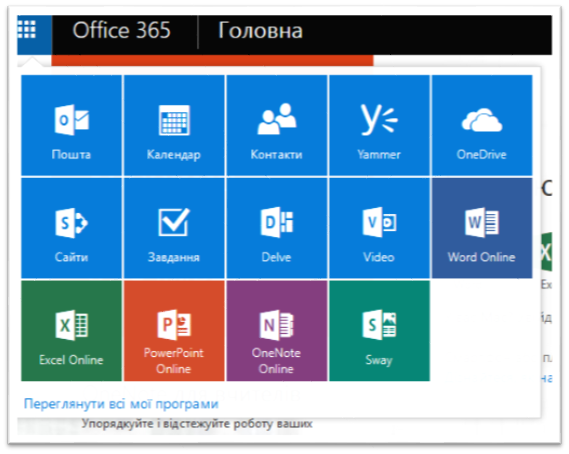 Плитки сервісів Office 365